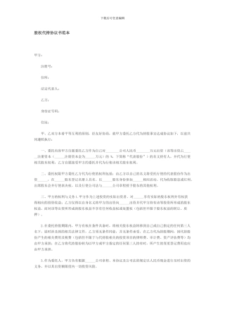 代持协议书范本