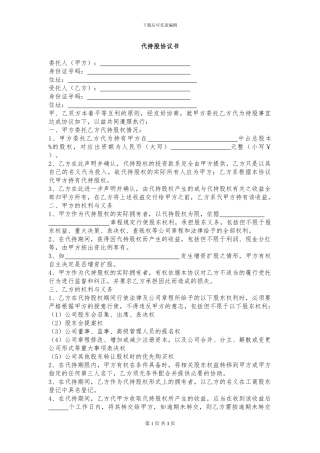 代持股协议-个人版)