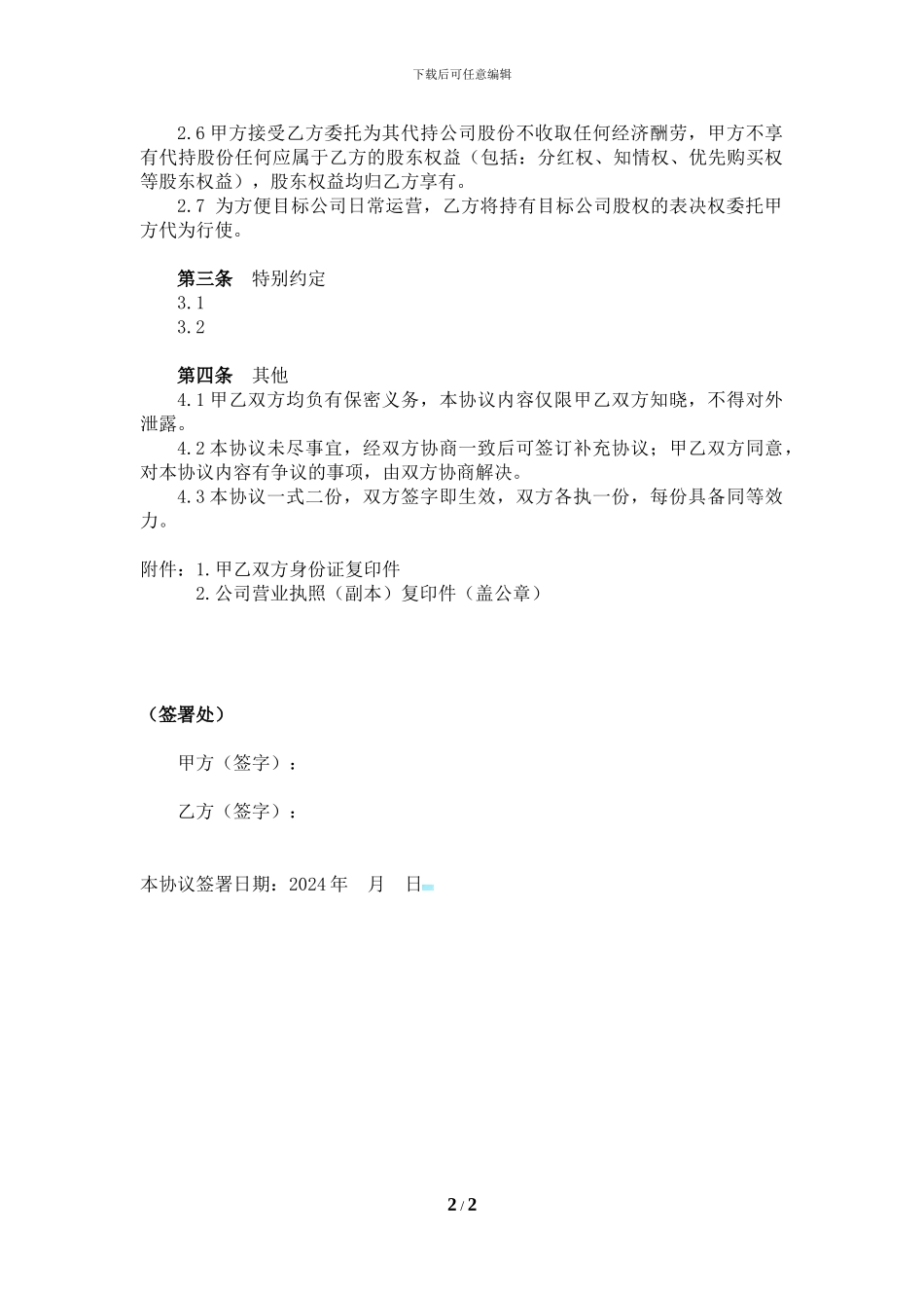 代持股协议【内部】_第2页