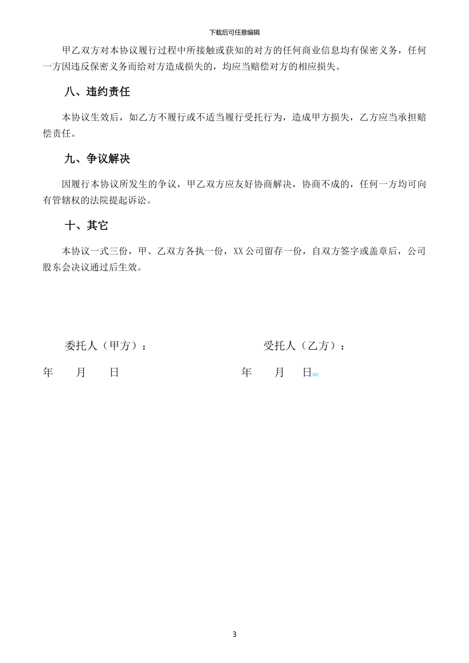 代持股协议书-_第3页