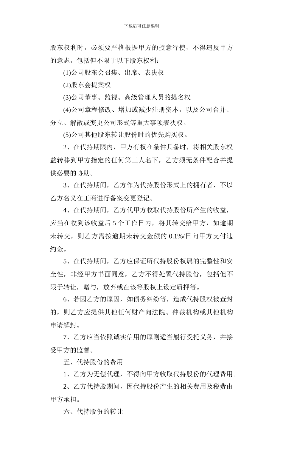 代持股协议书-_第2页