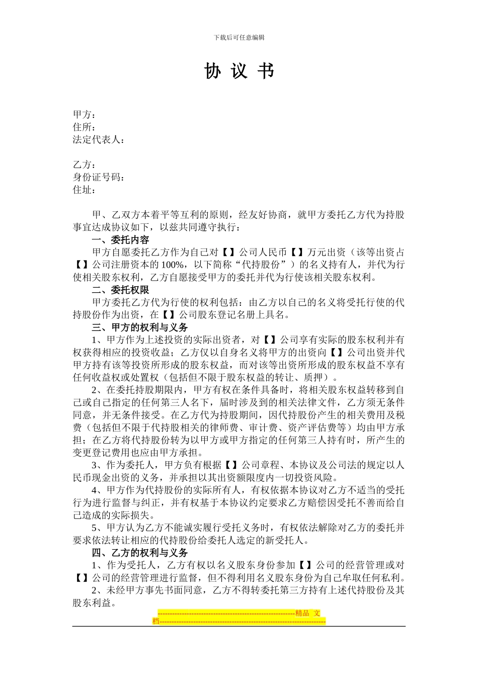 代持股份协议书_第1页