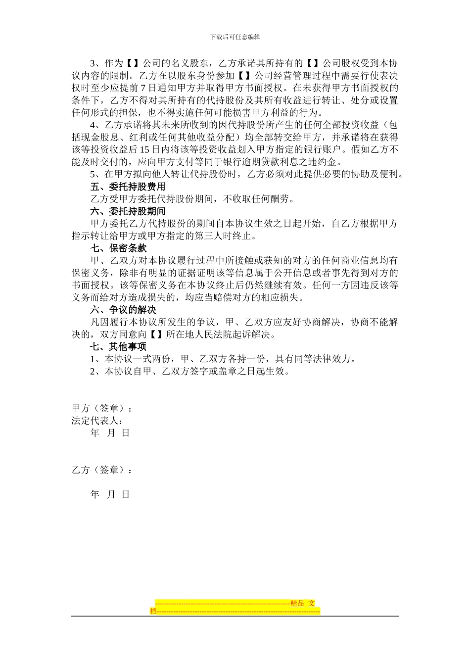 代持股份协议书_第2页