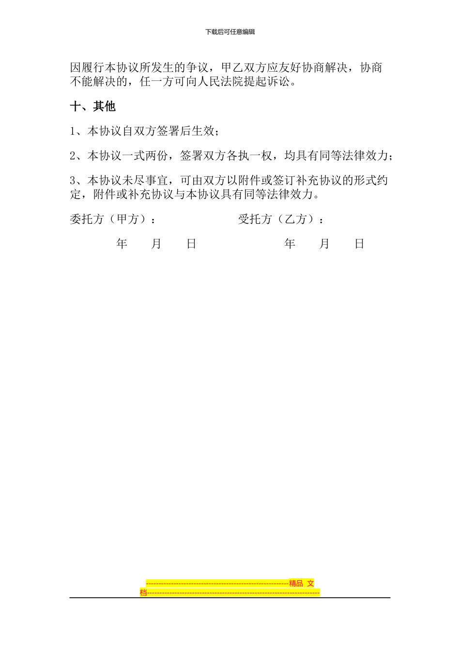 代持股协议书_第3页