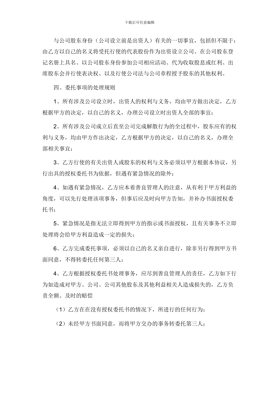 代持股份协议书_第2页