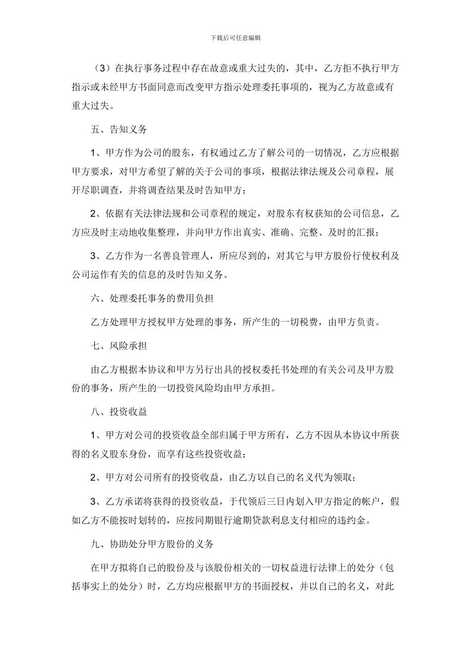 代持股份协议书_第3页