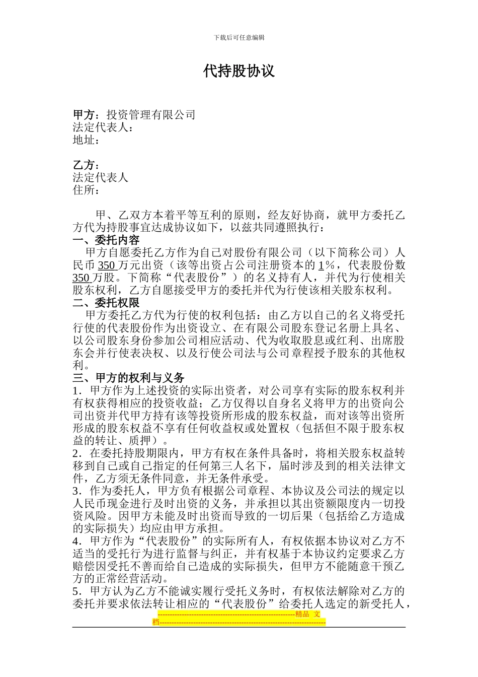 代持股份协议_第1页