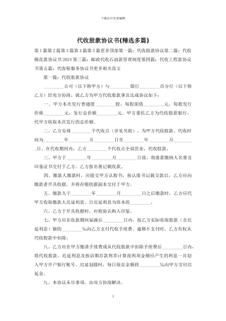 代收股款协议书