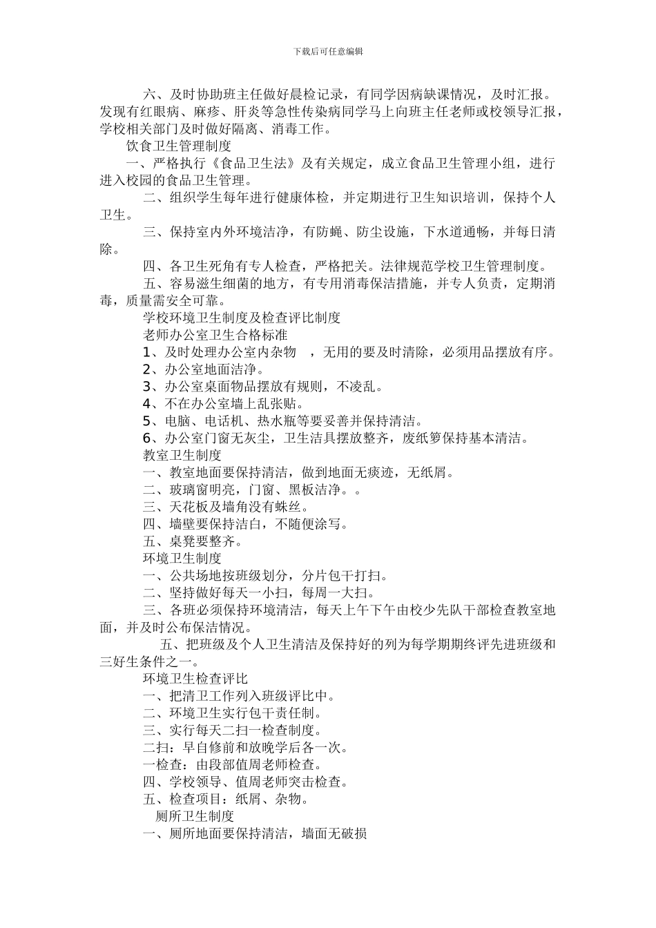 代桥中心小学卫生管理制度_第2页