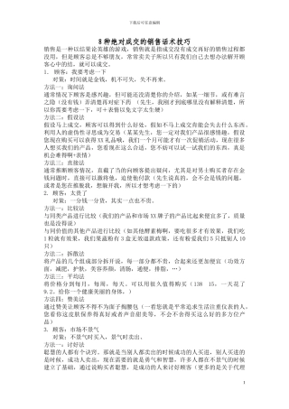 代理上培训课程之8种绝对成交的销售话术技巧