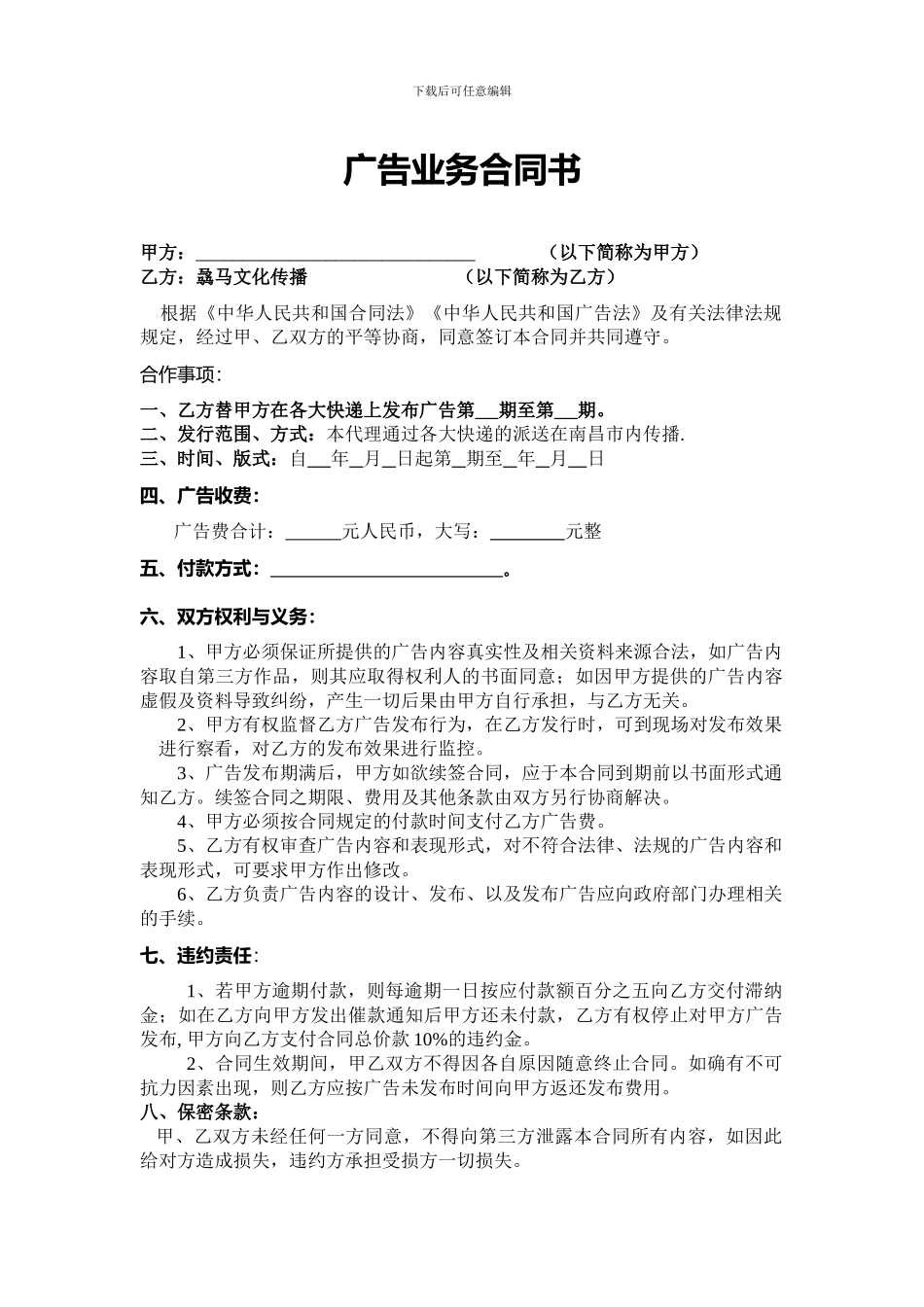 代理与广告主协议_第1页