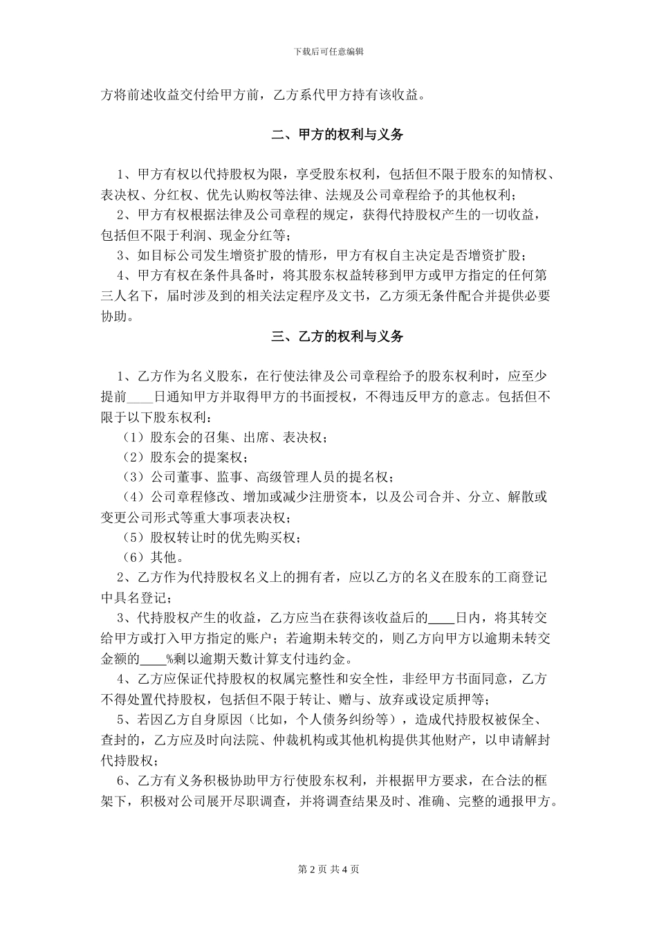 代持股协议简易合同_第2页