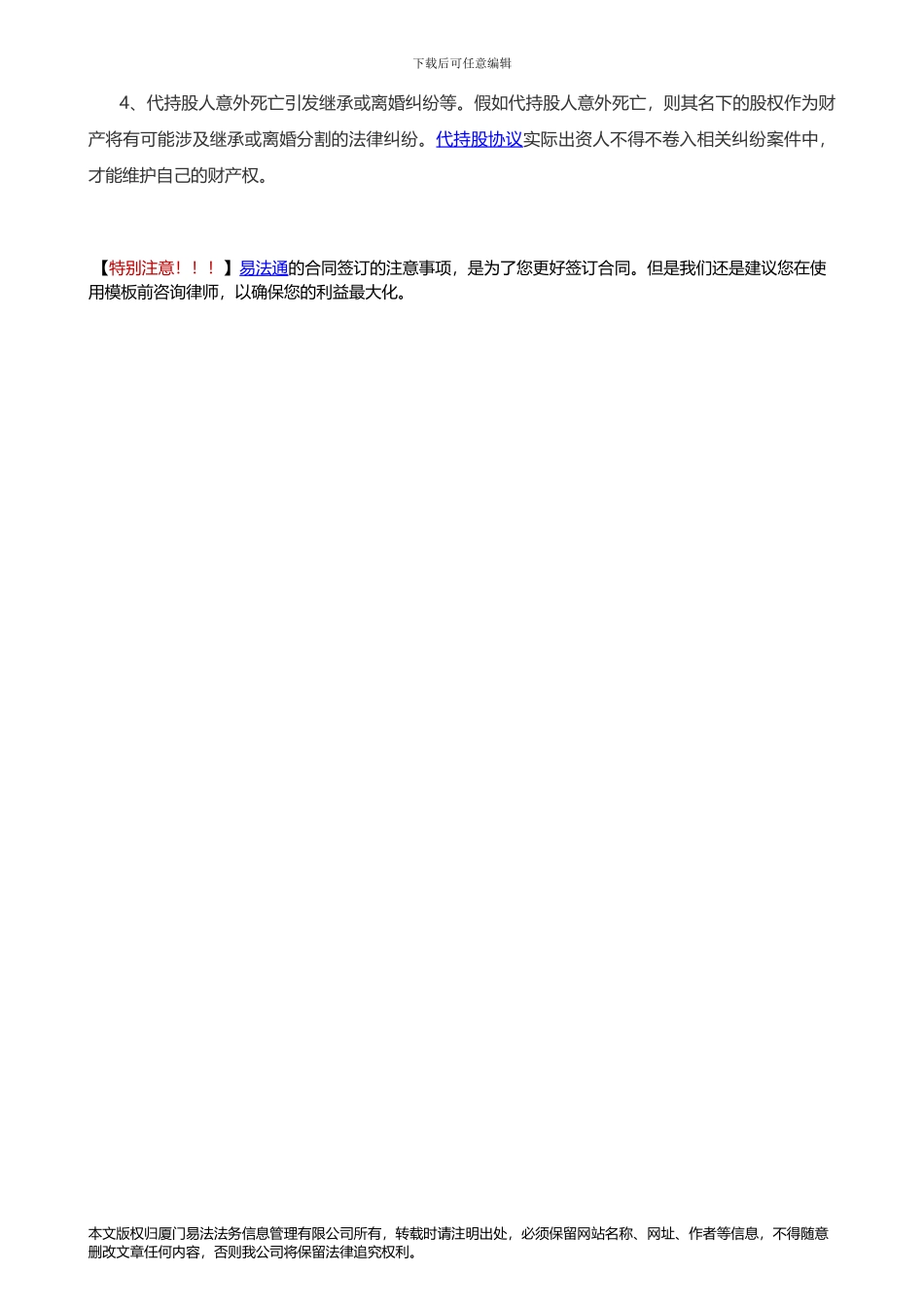 代持股协议的法律风险_第2页