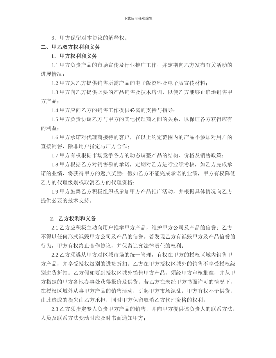 代理产品协议范本_第2页