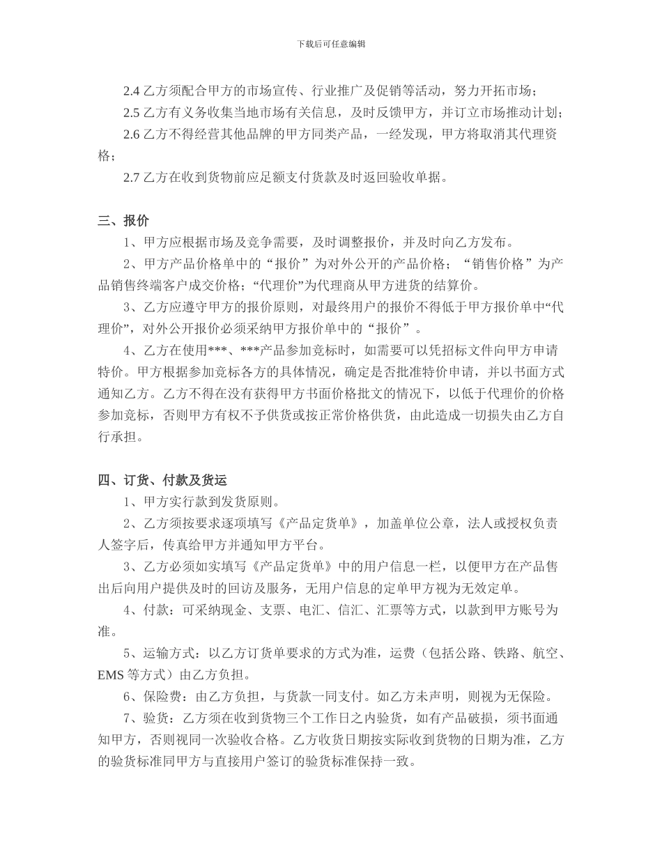 代理产品协议范本_第3页