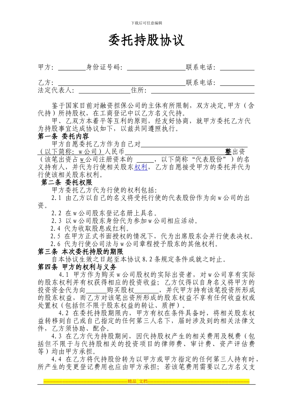 代持股合同担保公司_第1页