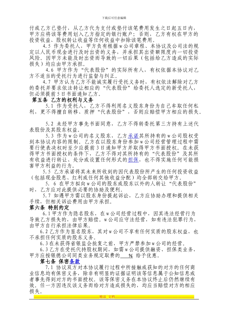 代持股合同担保公司_第2页