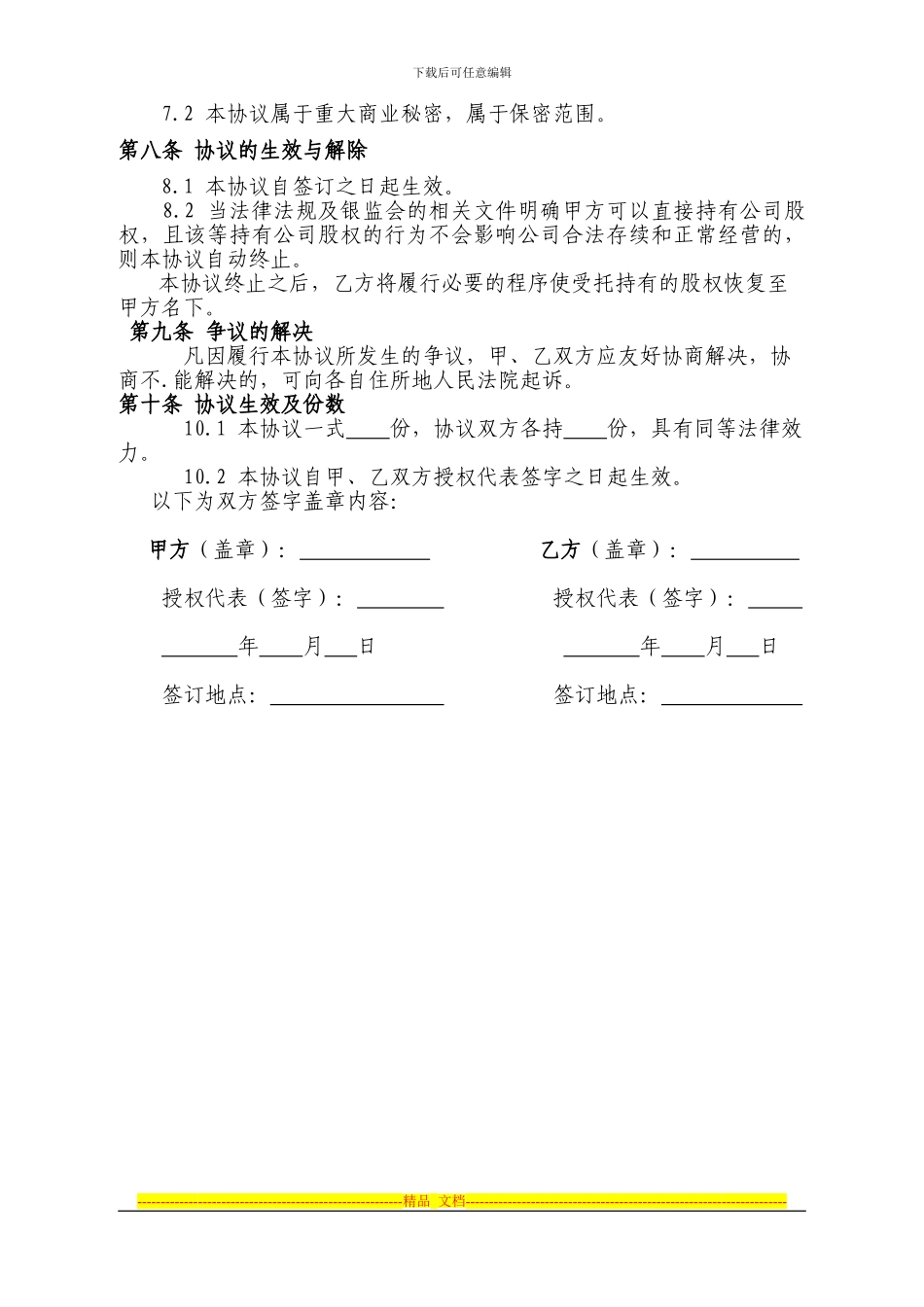 代持股合同担保公司_第3页