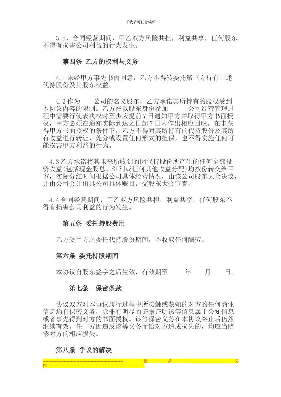 代持股权协议_第2页