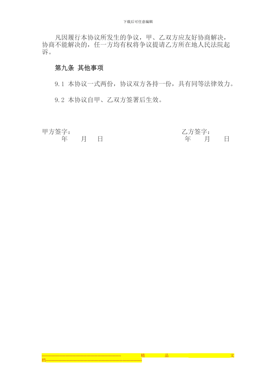 代持股权协议_第3页
