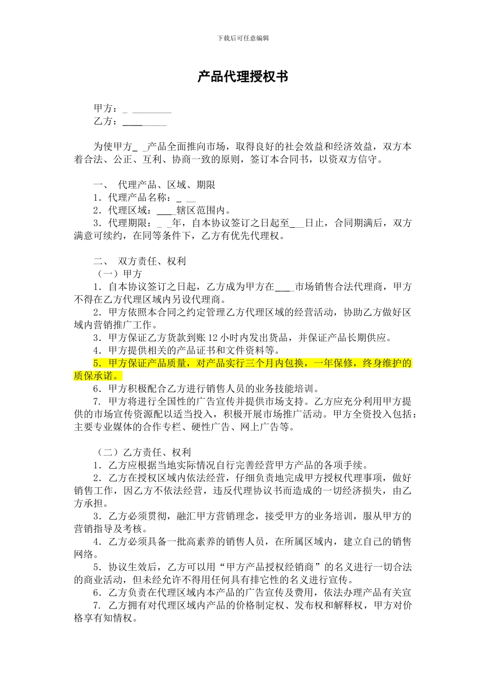 代理产品合同书_第1页