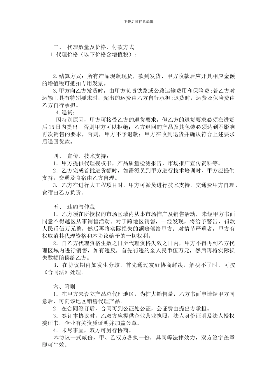 代理产品合同书_第2页