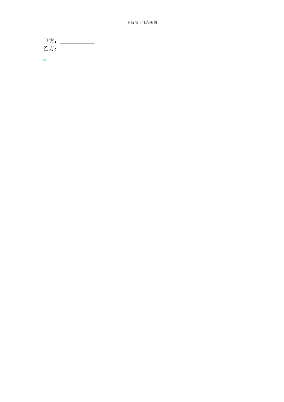 代理产品合同书_第3页