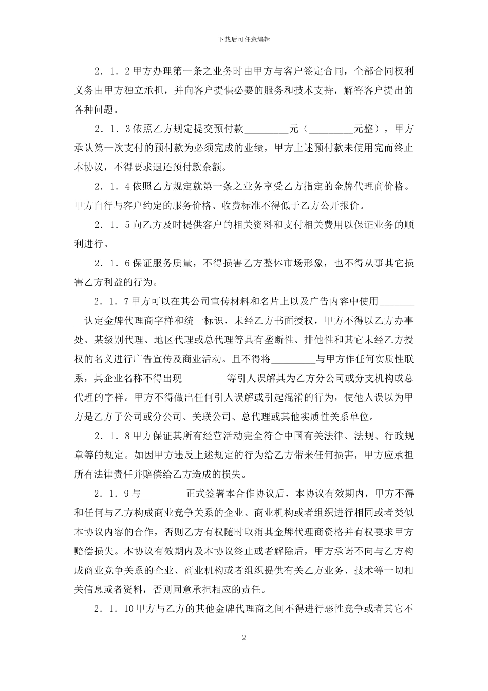 代理产品的合同_第2页