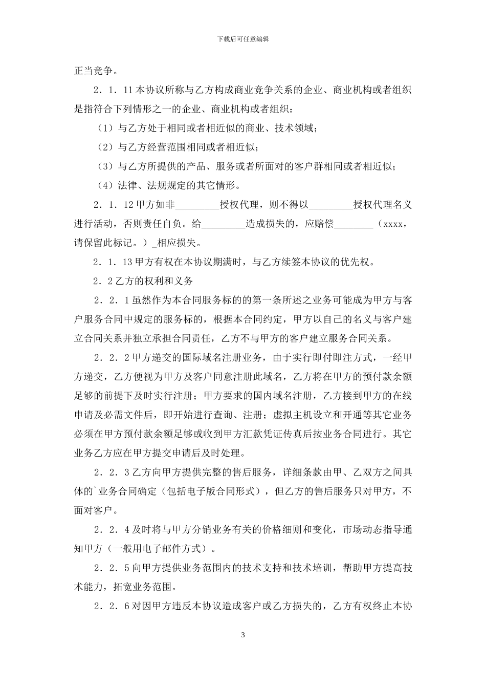 代理产品的合同_第3页