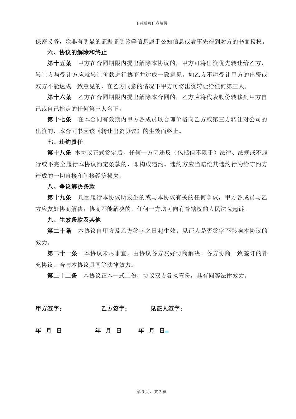 代持股权协议书_第3页
