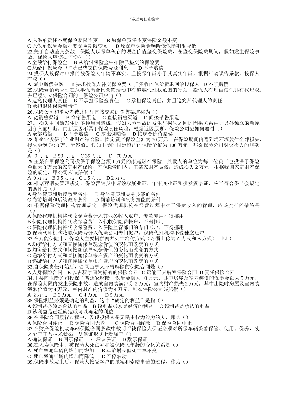 代理人真题三_第2页