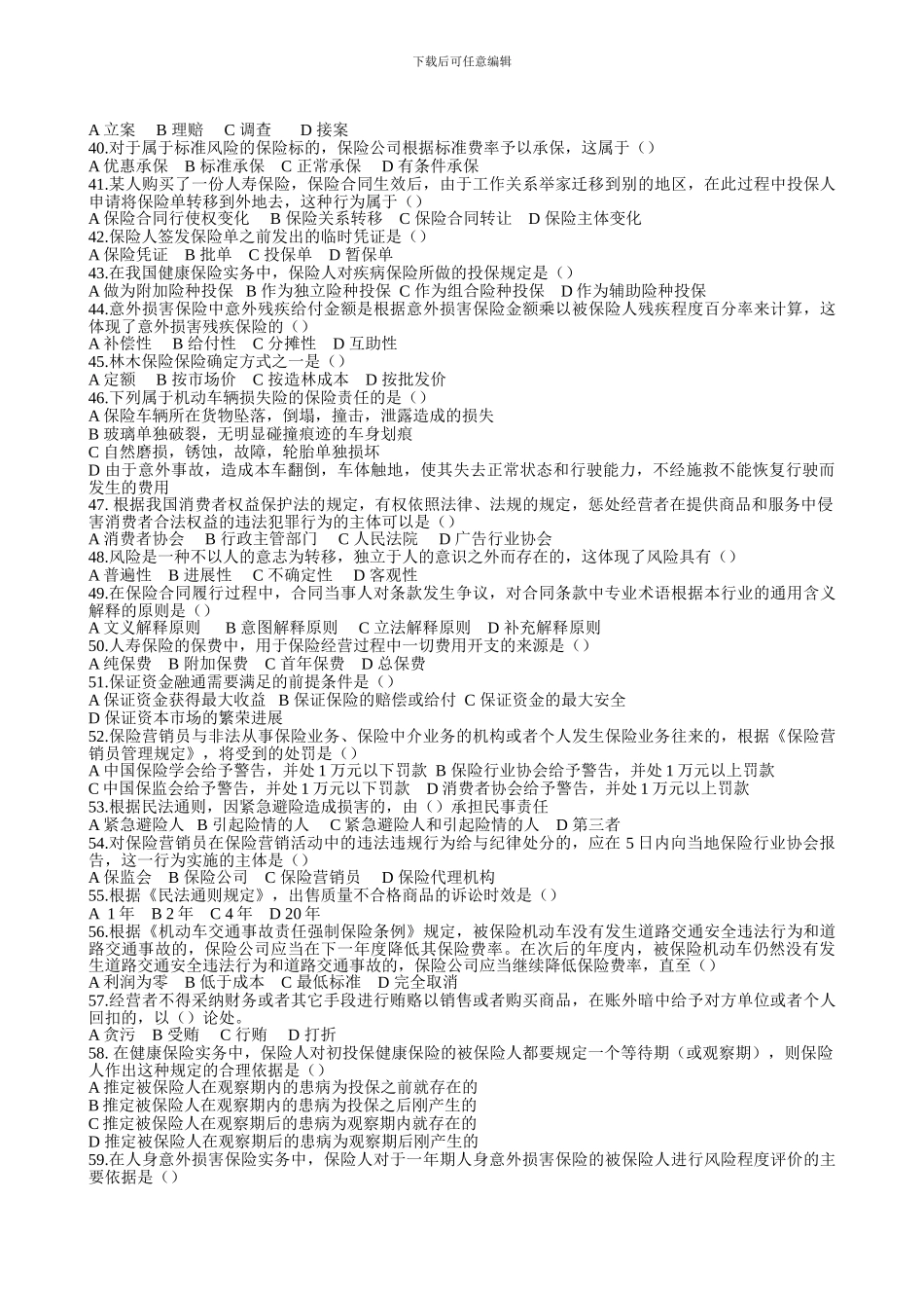 代理人真题三_第3页