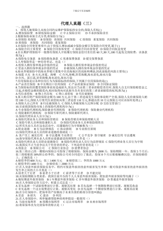 代理人真题三
