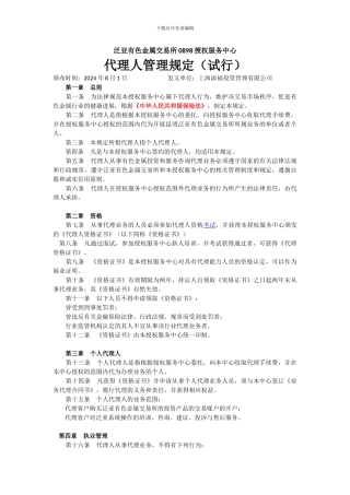 代理人管理制度