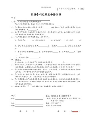 代理专利无效宣告协议书