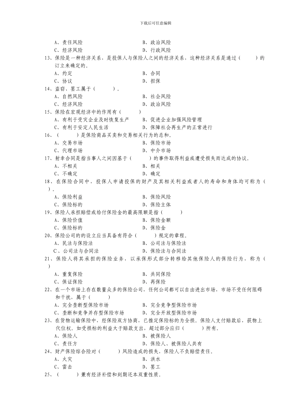 代理人资格考试综合测试_第2页