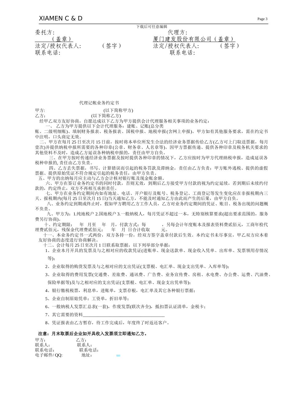 代理中间商采购出口合同.DOC_第3页