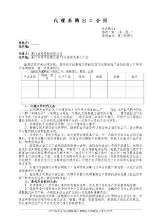 代理中间商采购出口合同.DOC