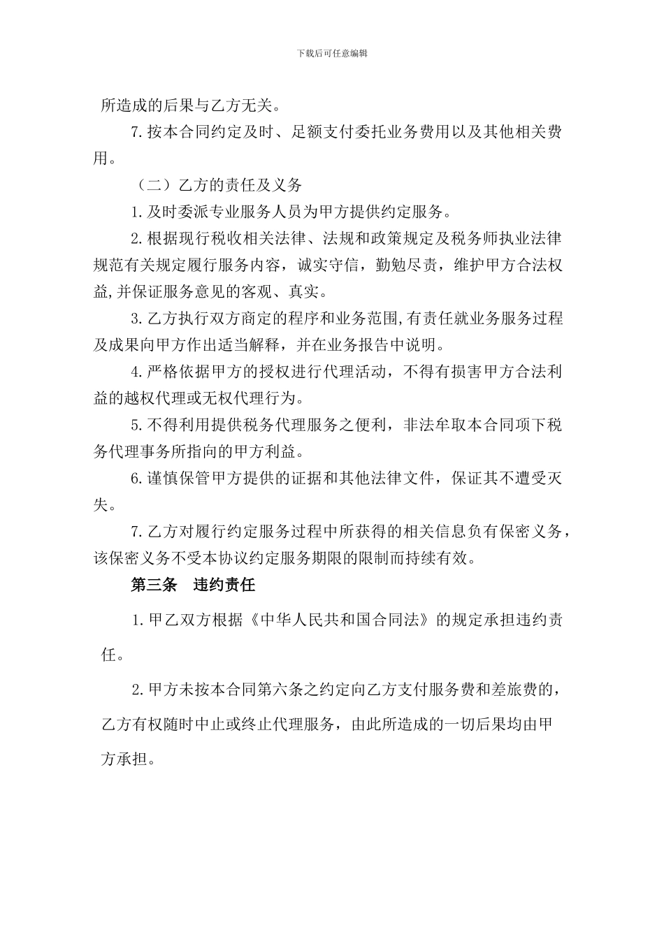 代理企业所得税年度纳税申报合同_第3页