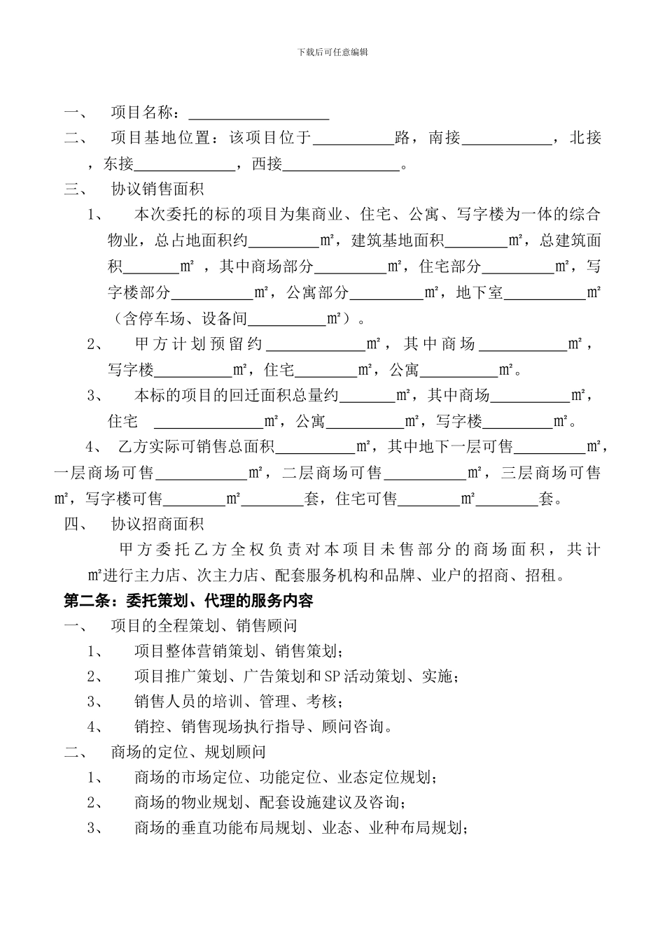 代理全程顾问协议书_第2页