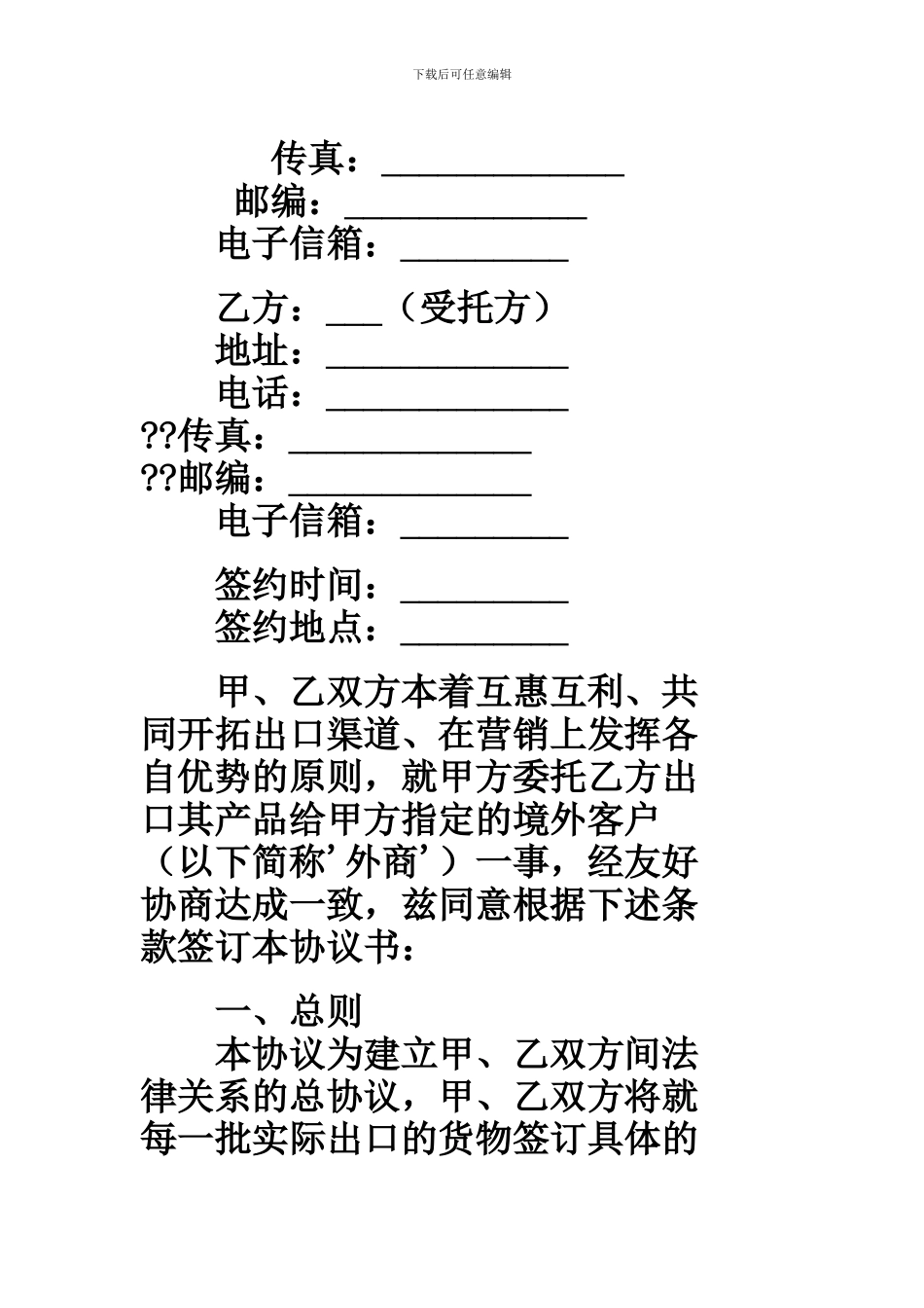 代理出口协议--851_第2页