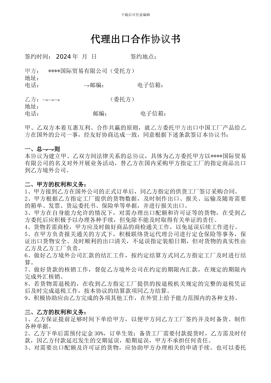 代理出口合作协议_第1页