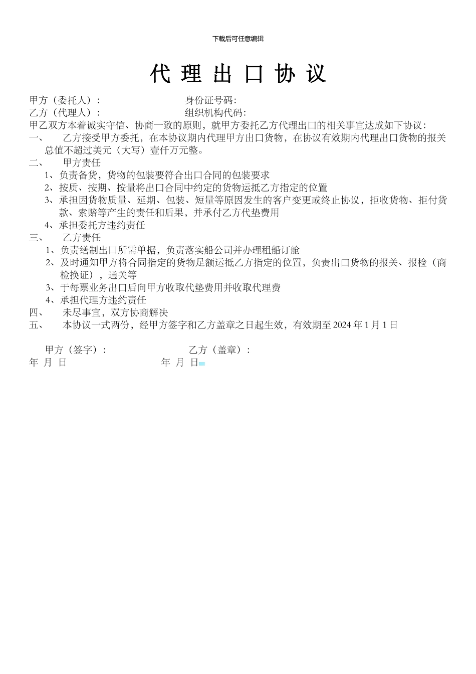 代理出口协议_第1页