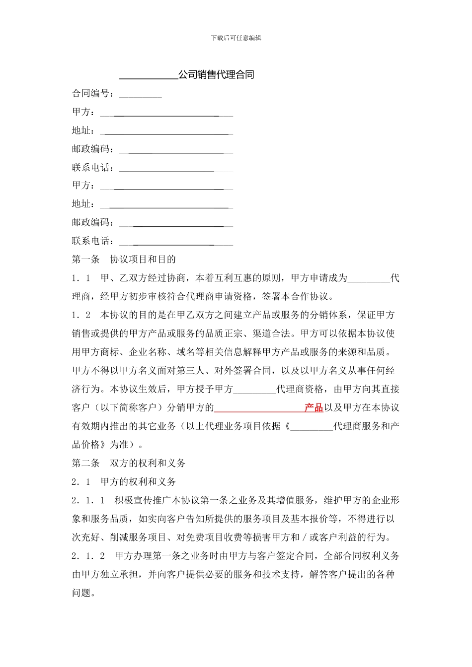 代理人合同文档---副本-_第1页