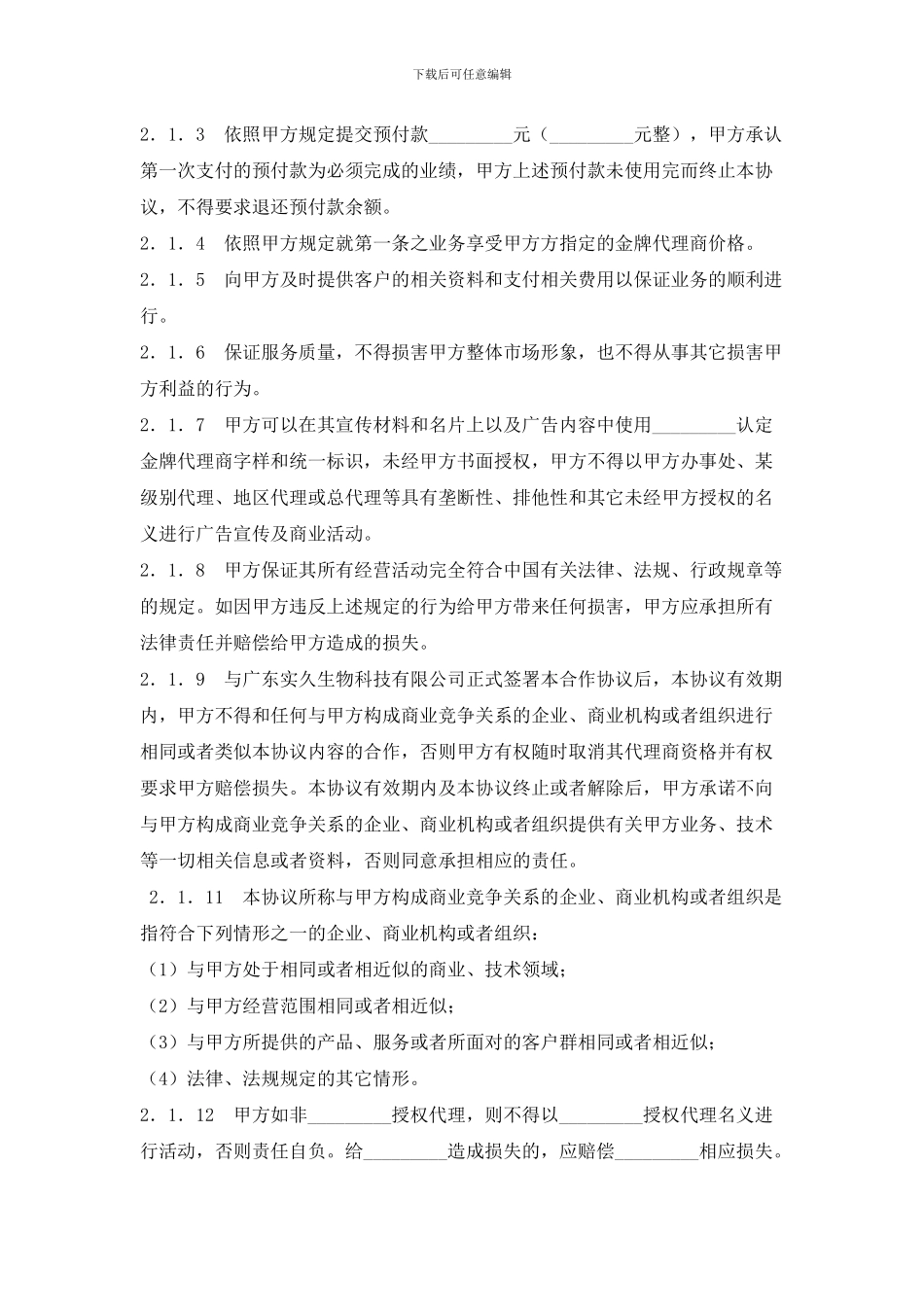 代理人合同文档---副本-_第2页