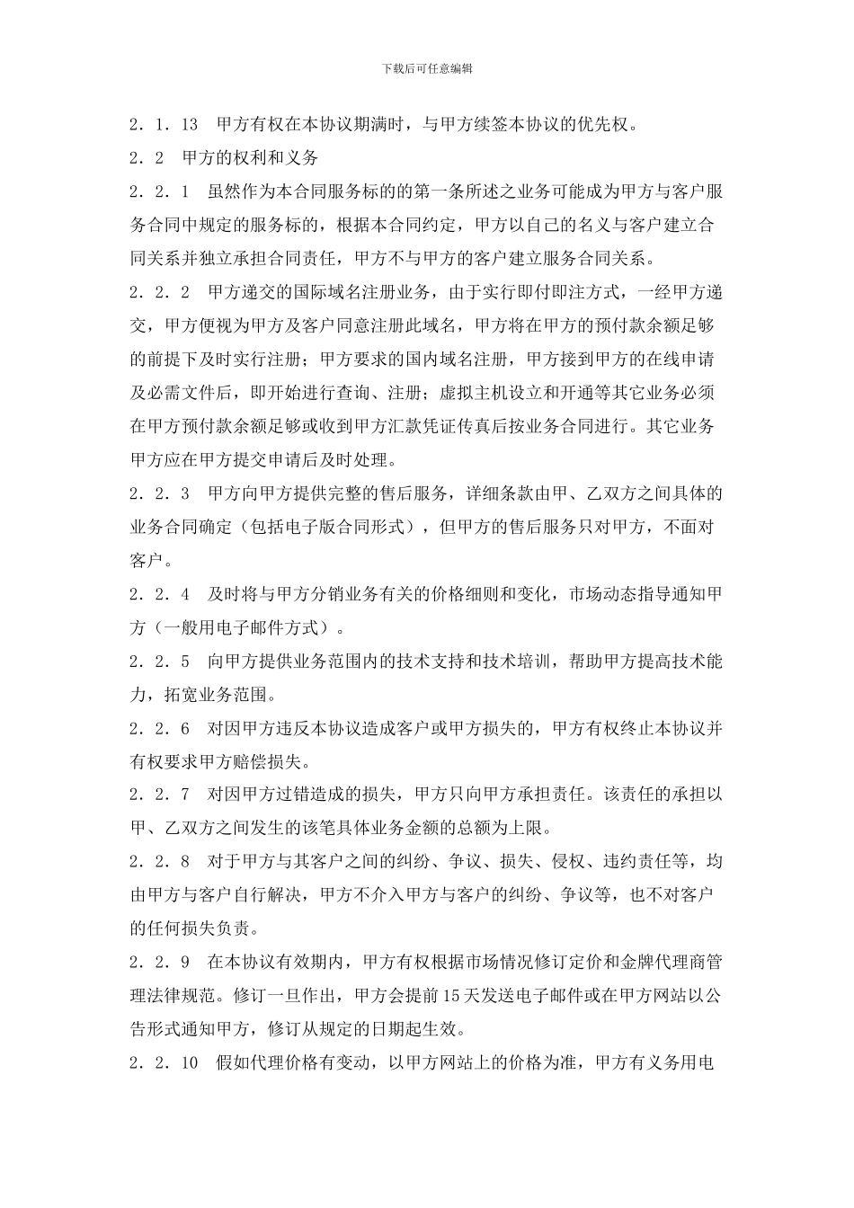 代理人合同文档---副本-_第3页