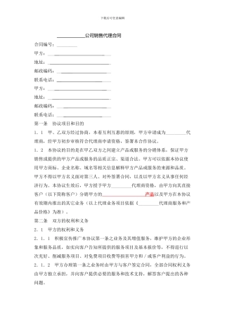 代理人合同文档---副本-
