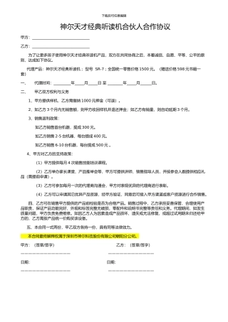 代理人招商方案