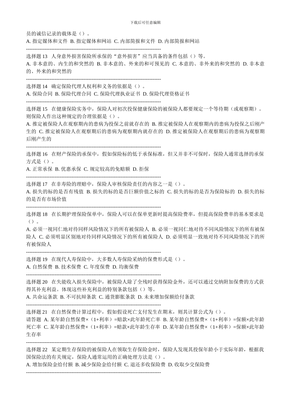 代理人考试模拟真题四_第2页