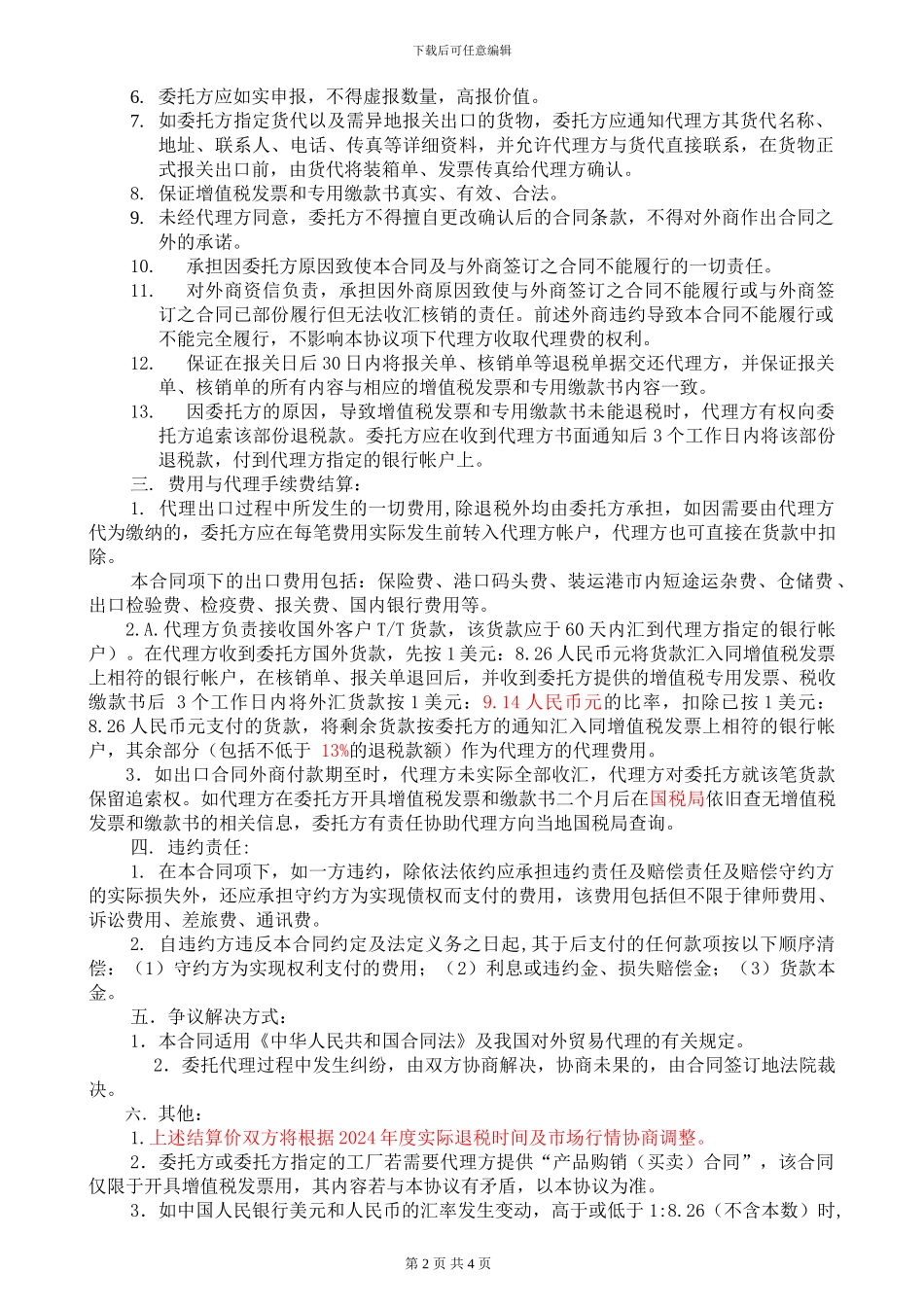 代理出口合同_第2页